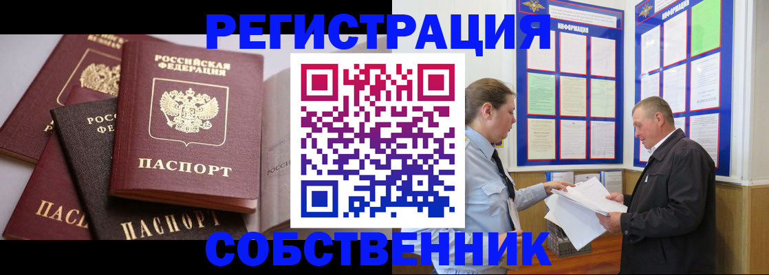прописка в Марий Эл