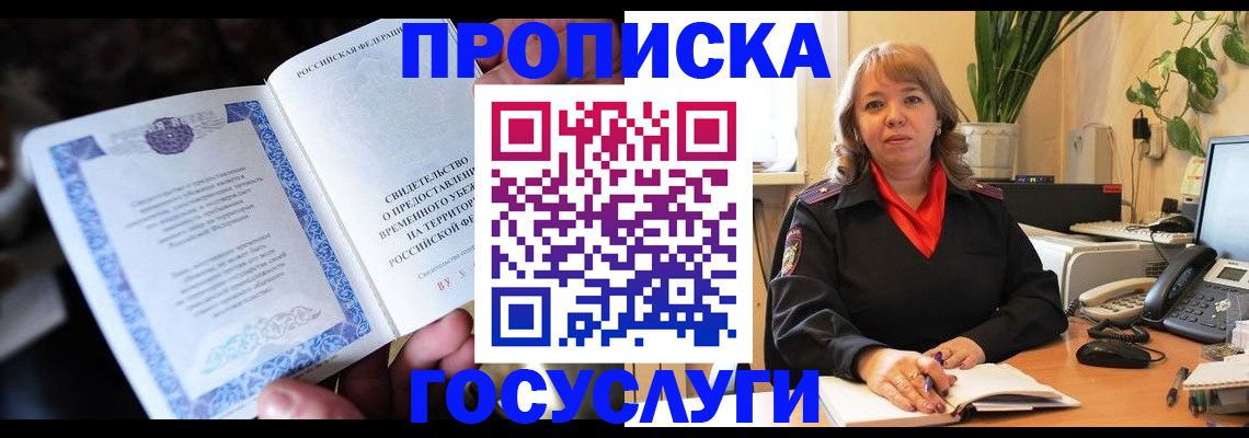 временная регистрация в Марий Эл